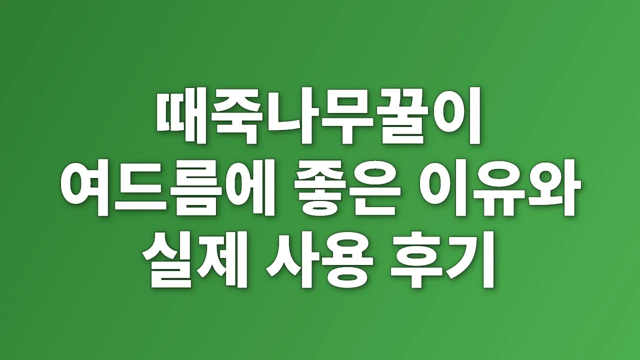 때죽나무꿀이 여드름에 좋은 이유와 실제 사용 후기